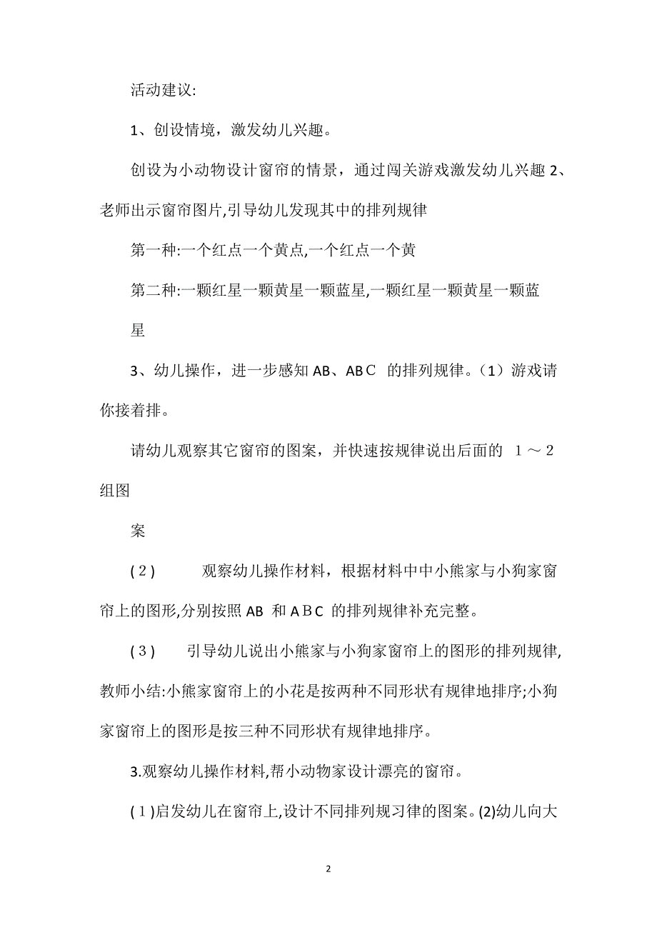 中班数学课件漂亮的窗帘教案_第2页