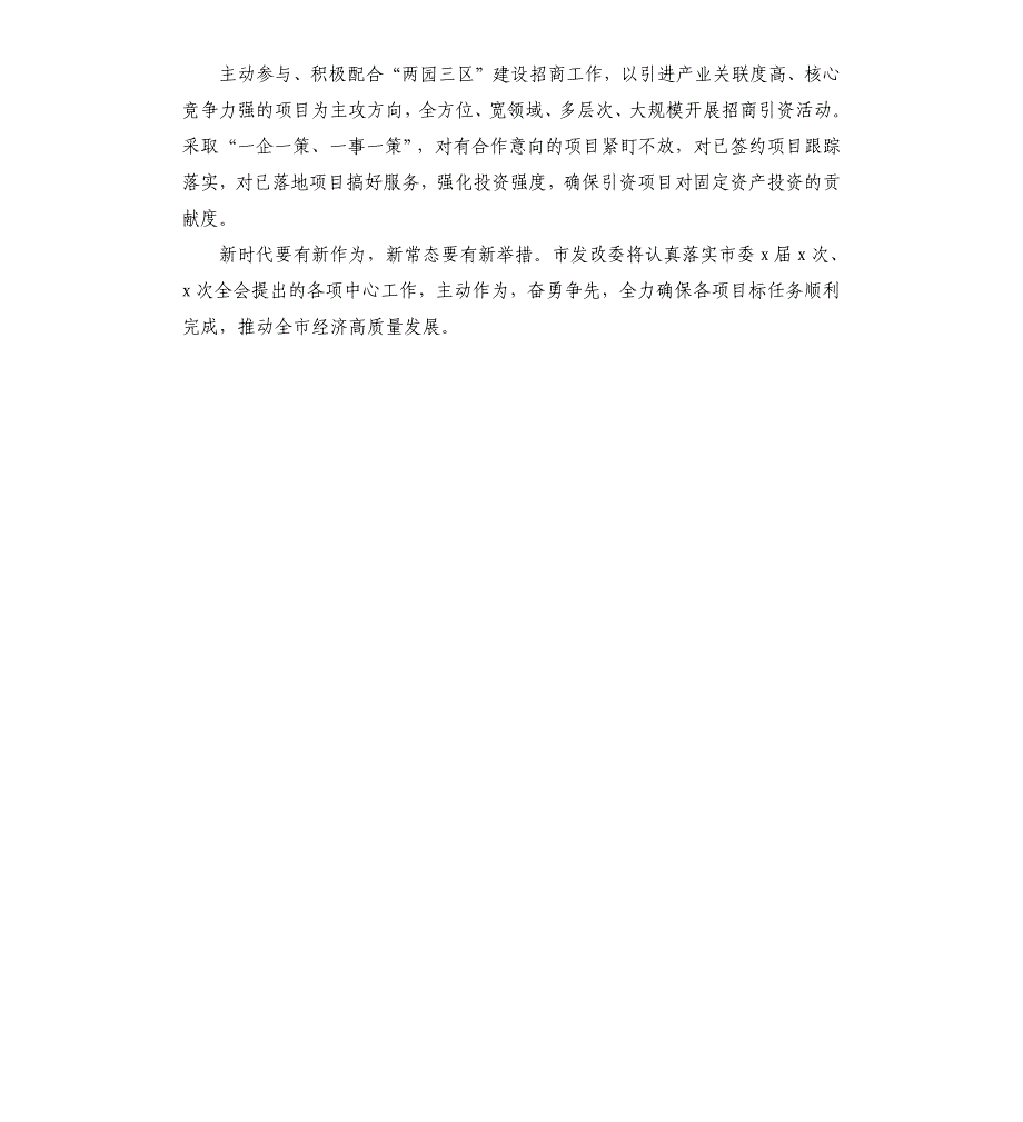 发改委在经济工作会议上的表态发言_第3页