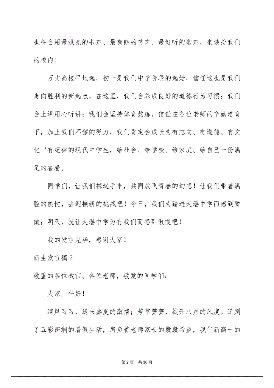 新生发言稿_第2页