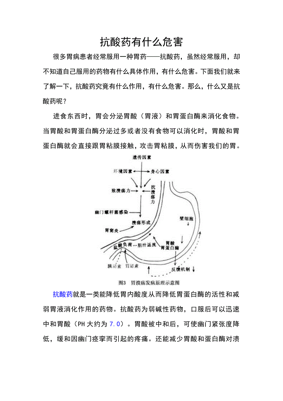 抗酸药有什么危害.doc_第1页