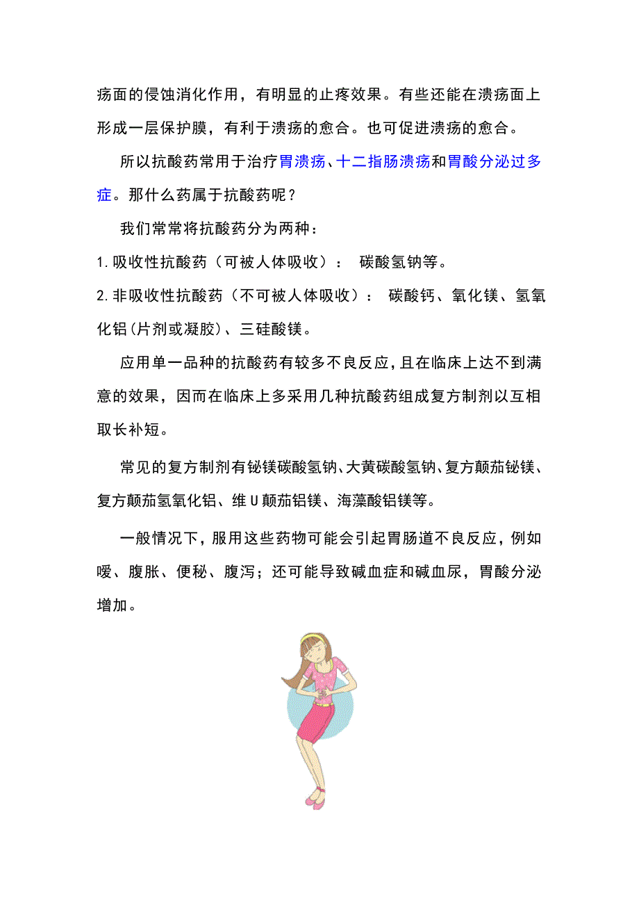 抗酸药有什么危害.doc_第2页