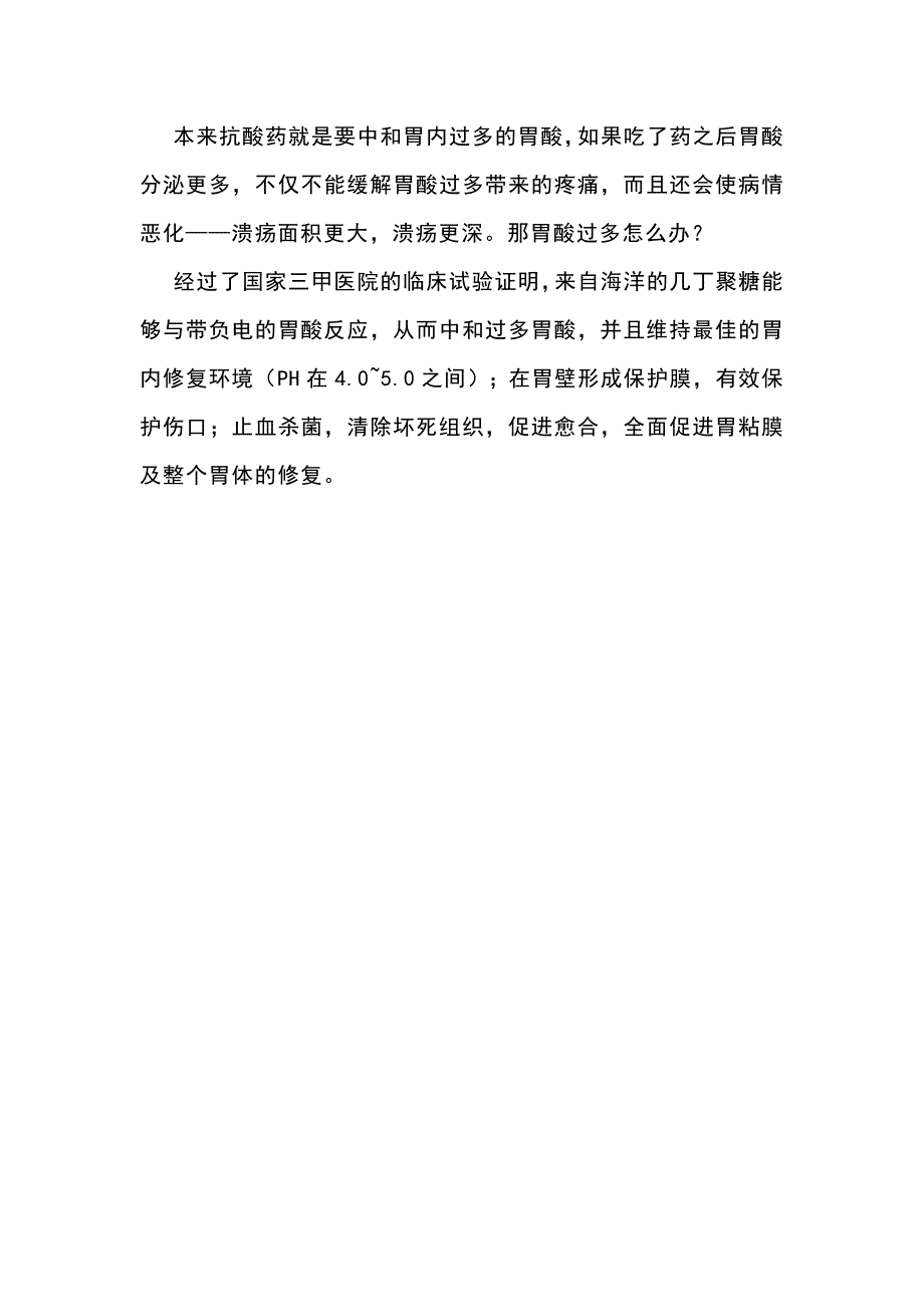 抗酸药有什么危害.doc_第3页