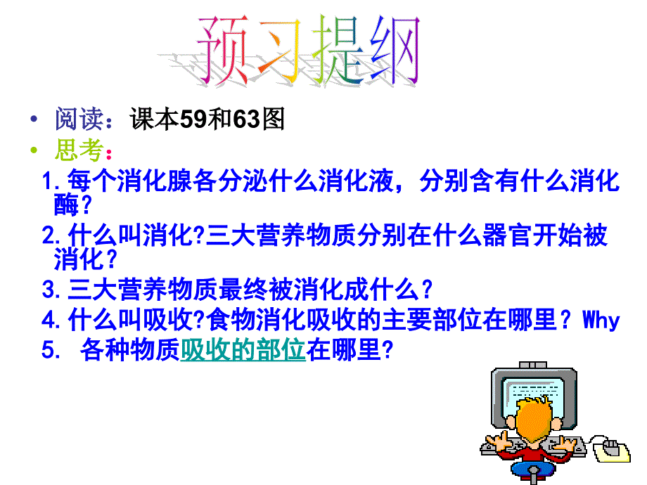 食物消化吸收的过程_第1页