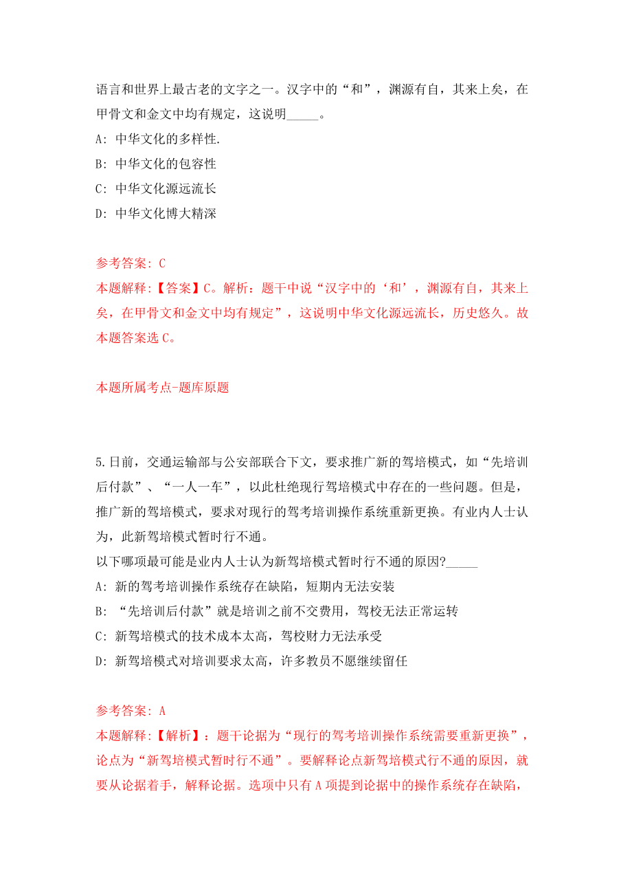 浙江金华市自然资源行政法队公开招聘合同制财务人员1人模拟试卷【含答案解析】_8_第3页