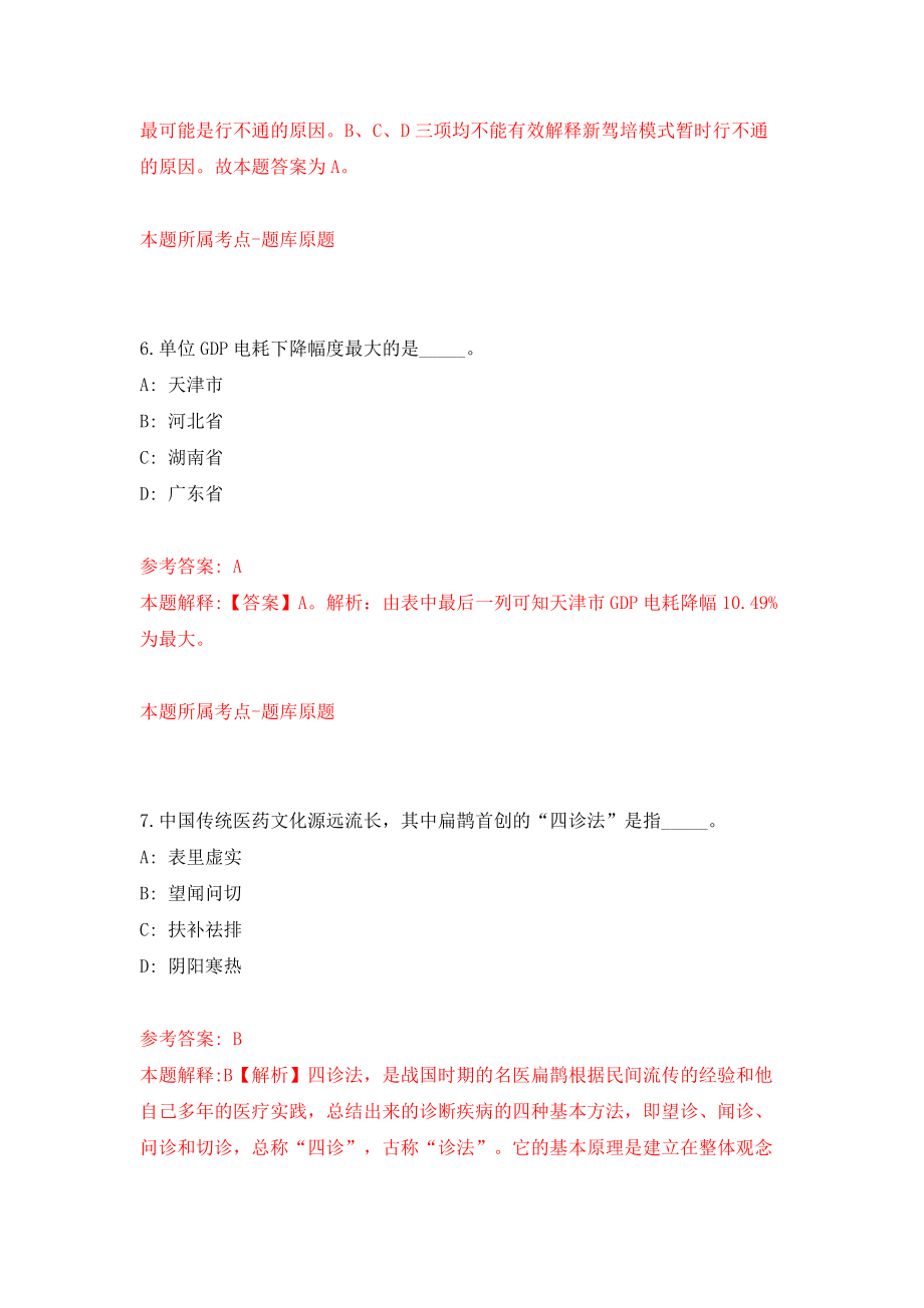 浙江金华市自然资源行政法队公开招聘合同制财务人员1人模拟试卷【含答案解析】_8_第4页