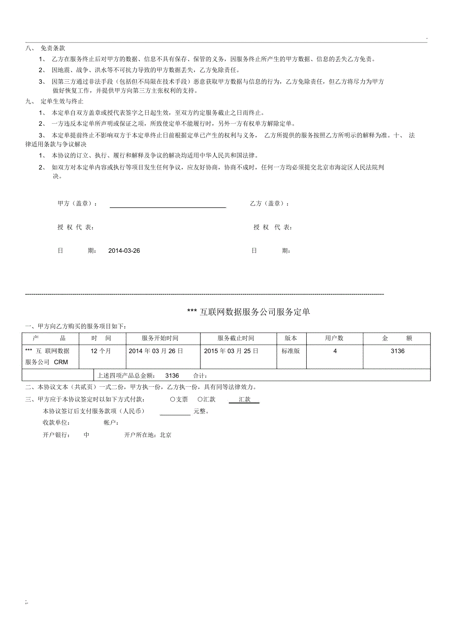 线上数据服务合同模板_第2页