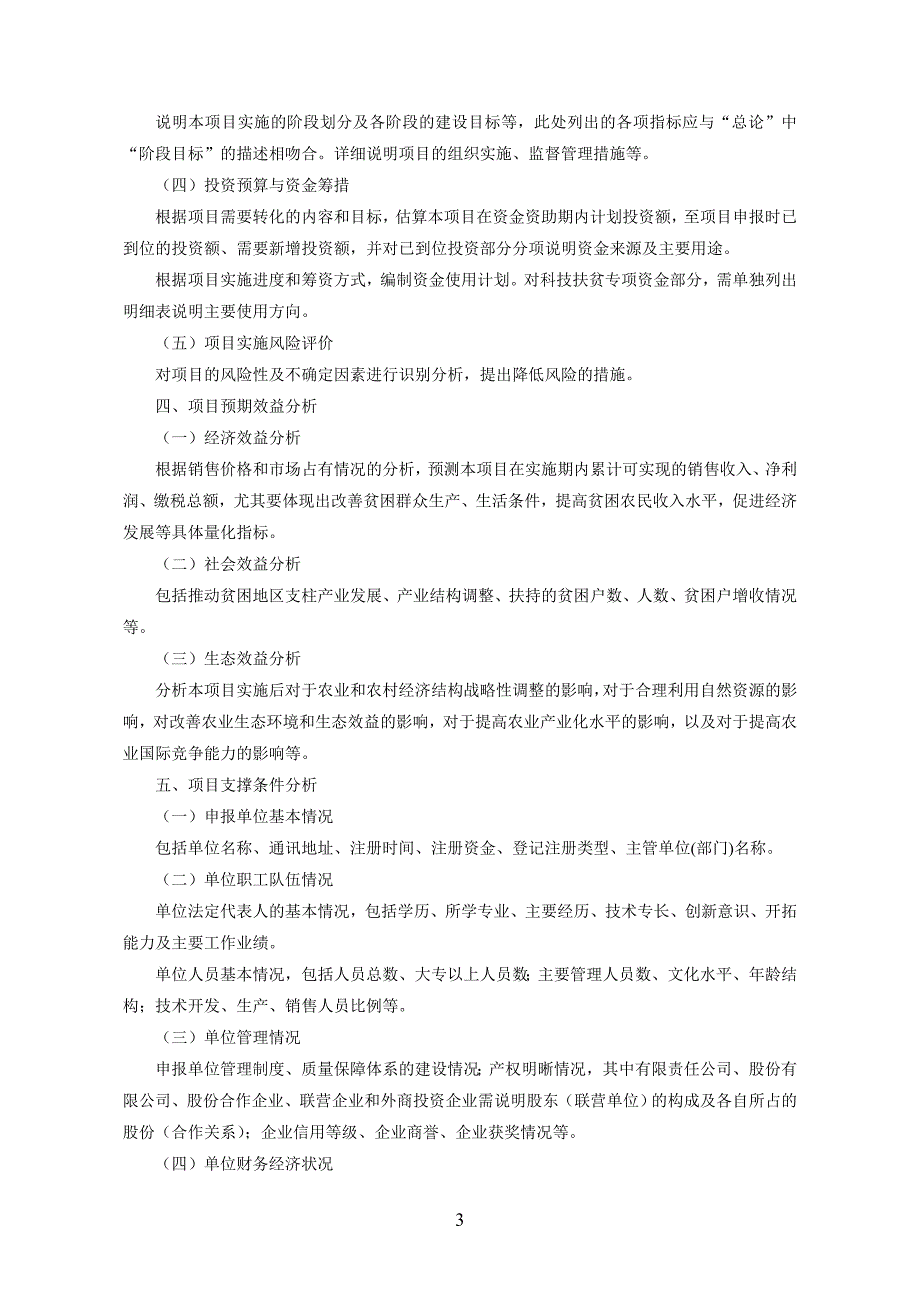 濮阳市科技扶贫专项资金项目_第4页