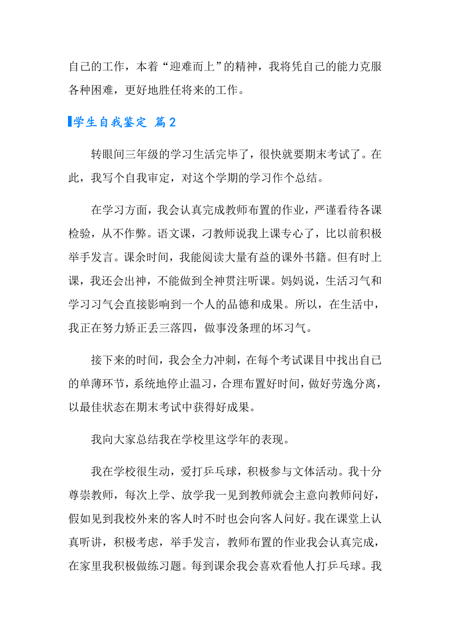 2022学生自我鉴定模板集合9篇（精选汇编）_第2页