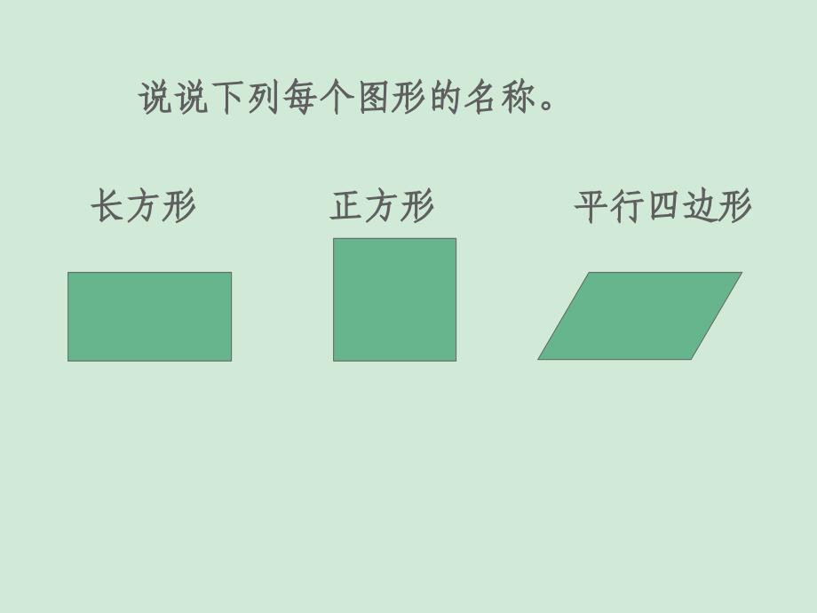 苏教版新教材五上平行四边形的面积精品教育_第2页