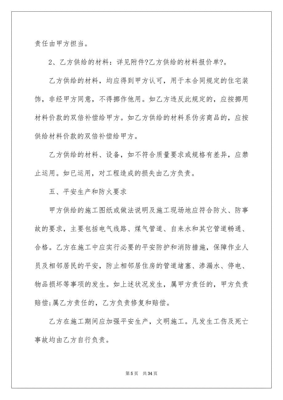 2023施工合同5267范文.docx_第5页