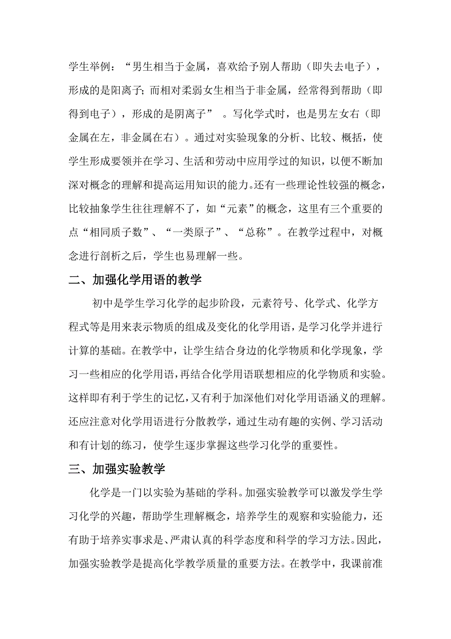 提高初中化学课堂教学的有效性.doc_第2页