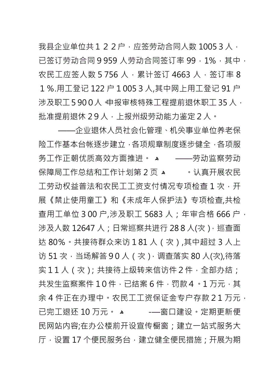 劳动保障局工作总结和工作计划.docx_第4页