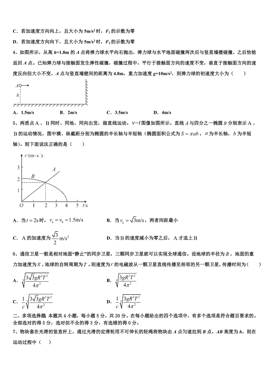 陕西师大附中2023年高三下学期（一模）物理试题试卷_第2页