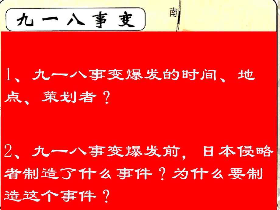 八年级历史难忘九一八课件1_第2页