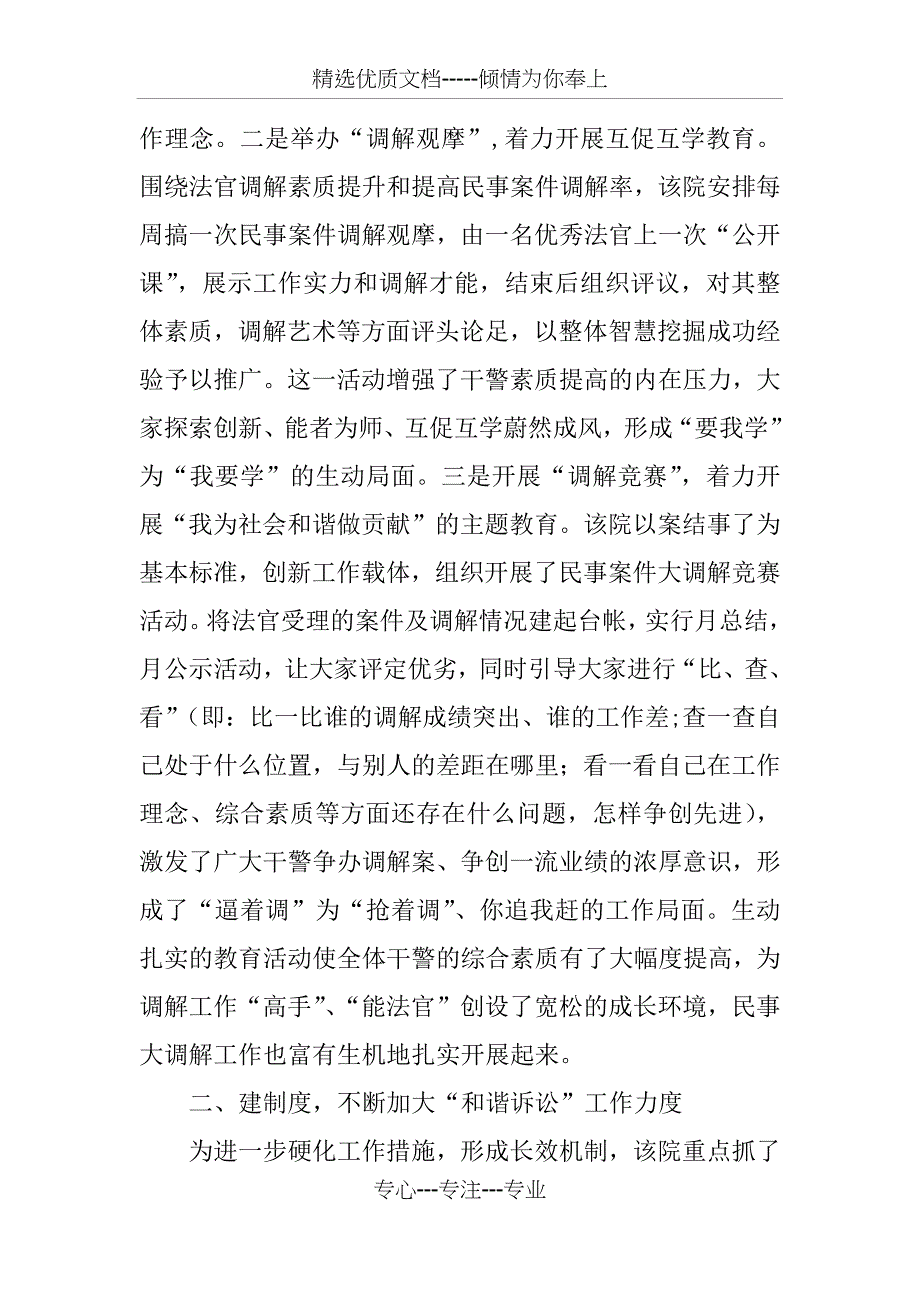 优秀法院单位先进事迹材料_第2页