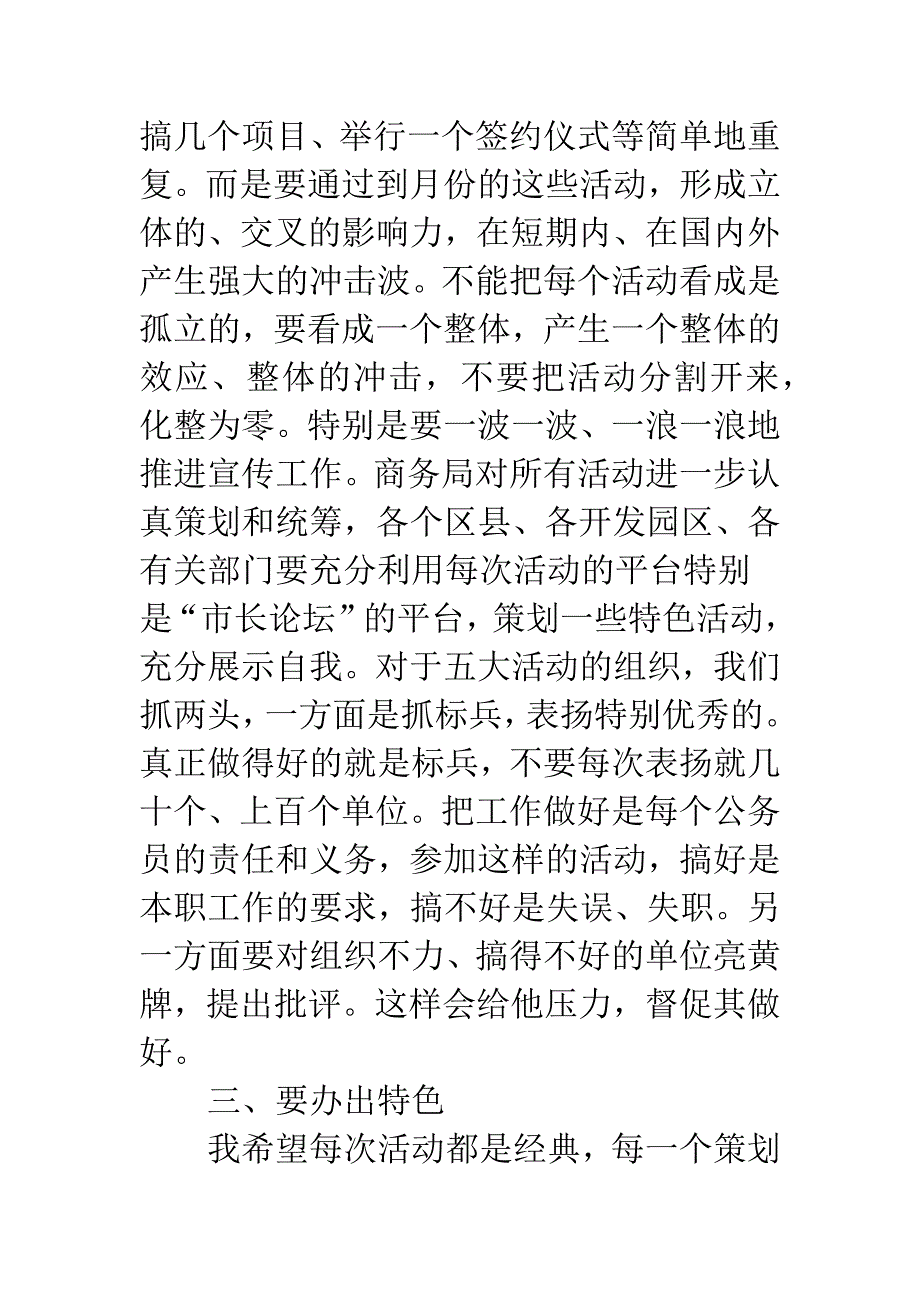 围绕重大商务活动动员会讲话.docx_第4页