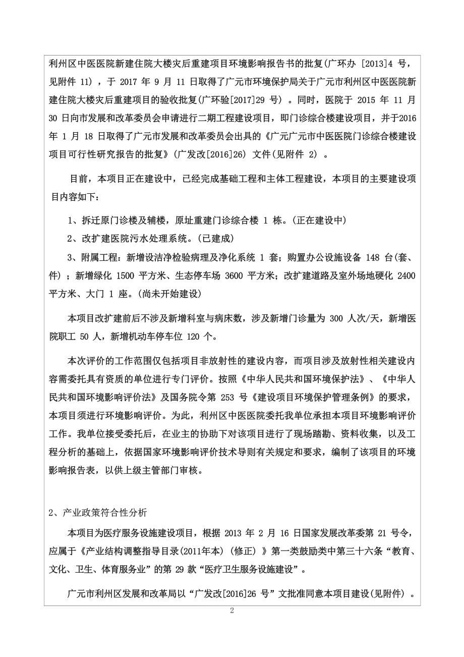 广元市利州区中医医院门诊综合楼建设项目环境影响报告.docx_第5页