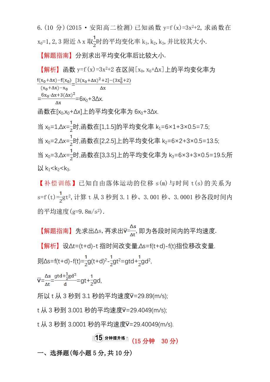 人教版高中数学选修11：3.1 变化率与导数 课时提升作业十八 3.1.13.1.2 Word版含解析_第3页