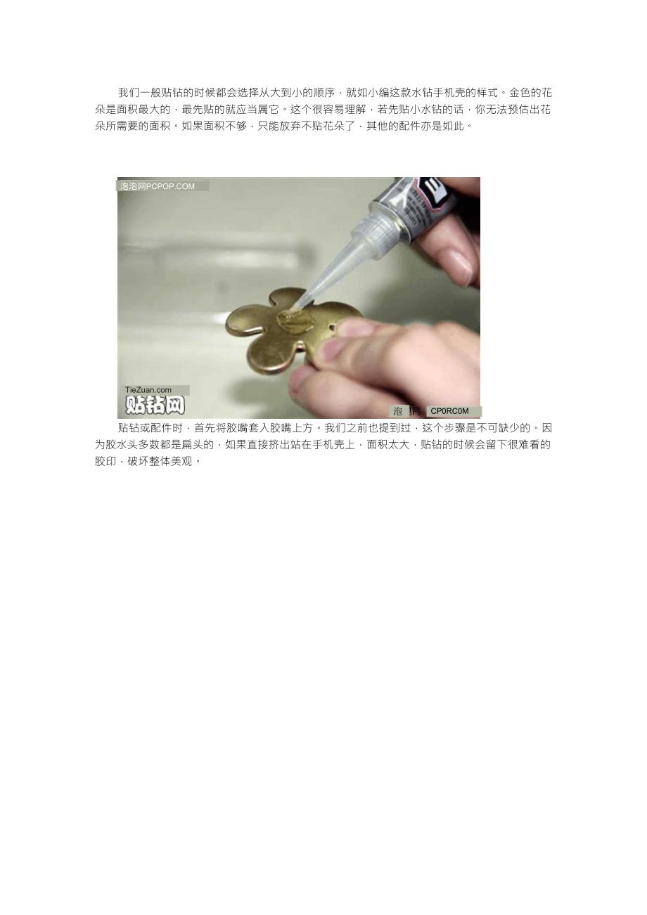 手机壳贴钻DIY初级必看教程!(工具的使用)_第4页