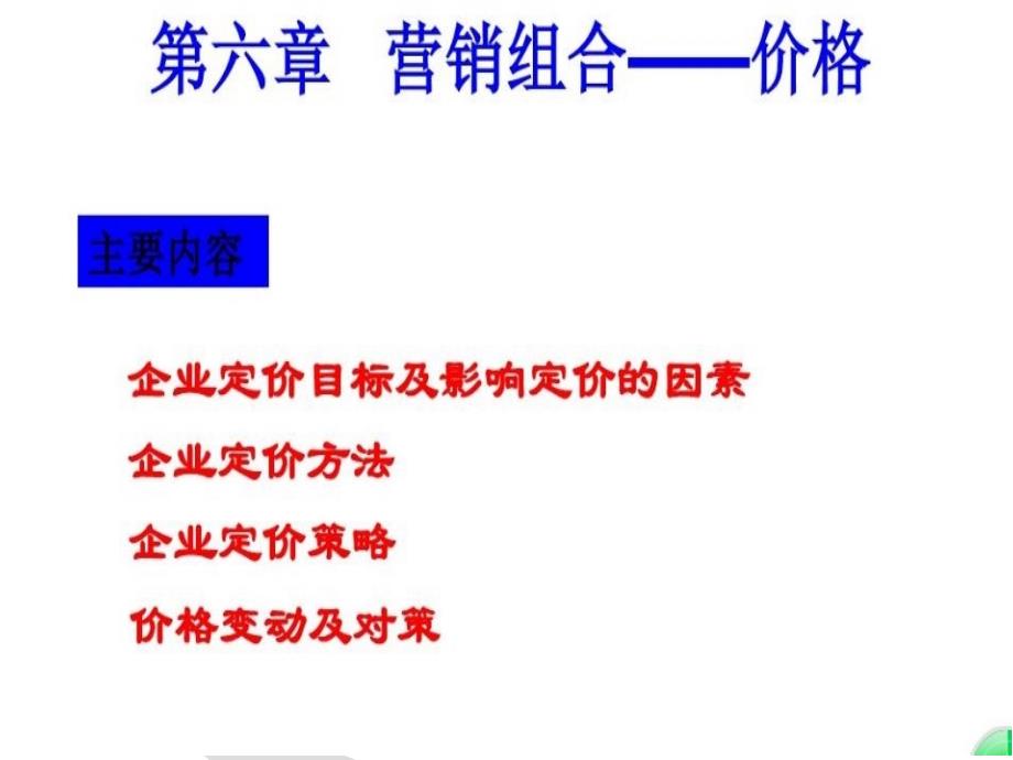 价格策略培训ppt课件_第3页