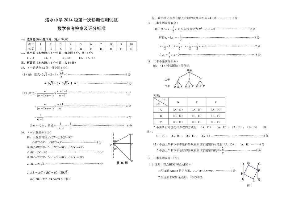 洛水学2014级第二次测试.doc_第5页