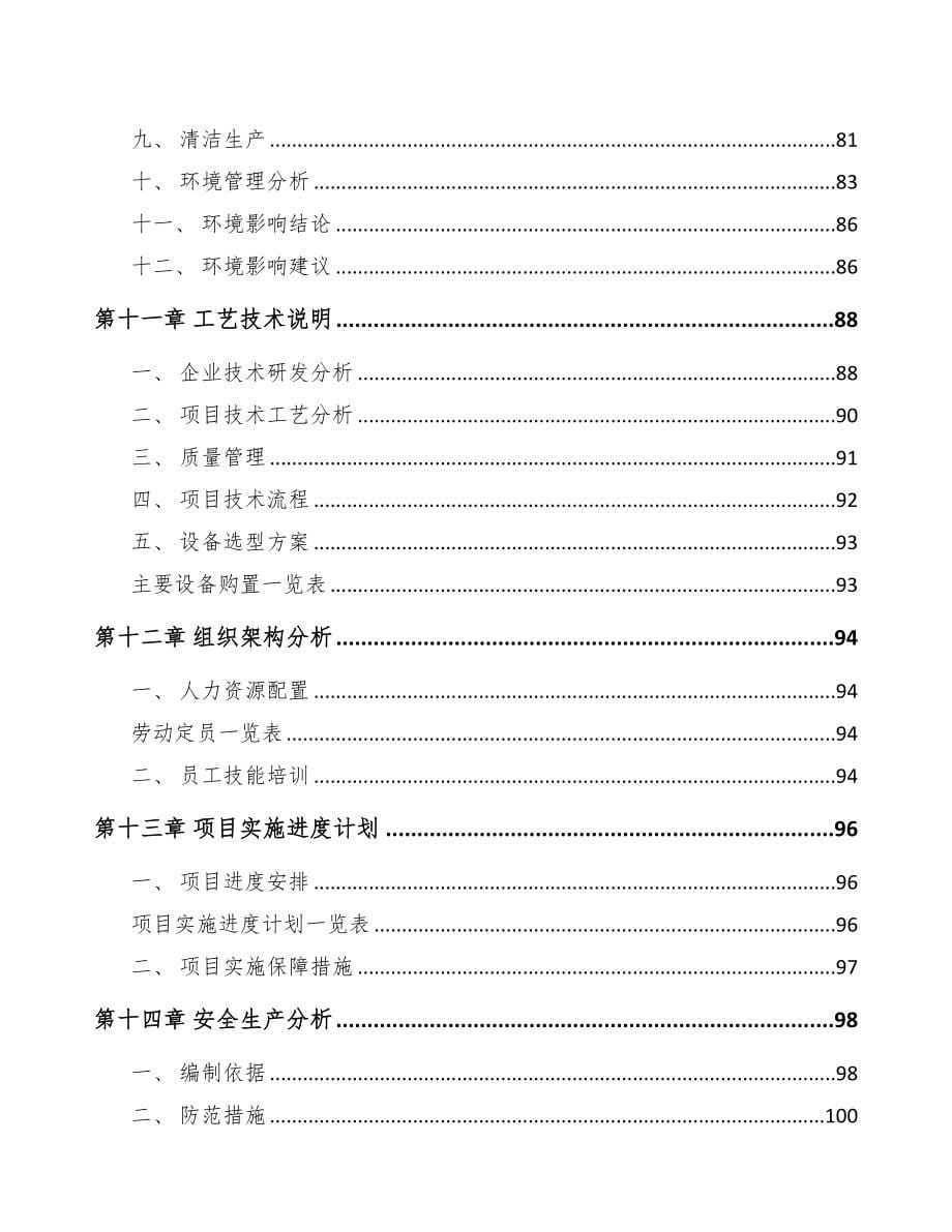 陕西麻醉机供气设备项目可行性研究报告(DOC 100页)_第5页