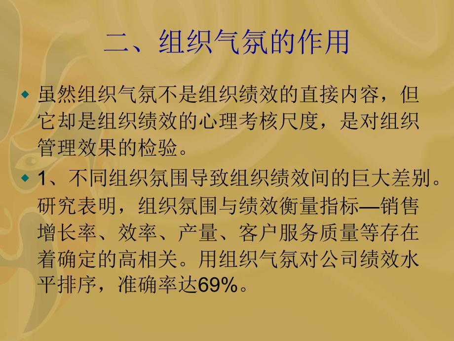 组织气氛分析法课件_第3页