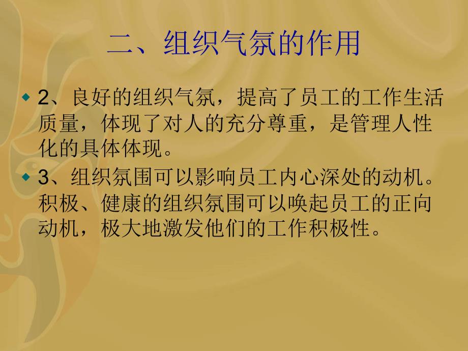 组织气氛分析法课件_第4页