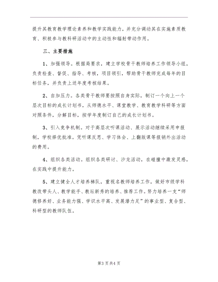 小学生学习计划书_第3页