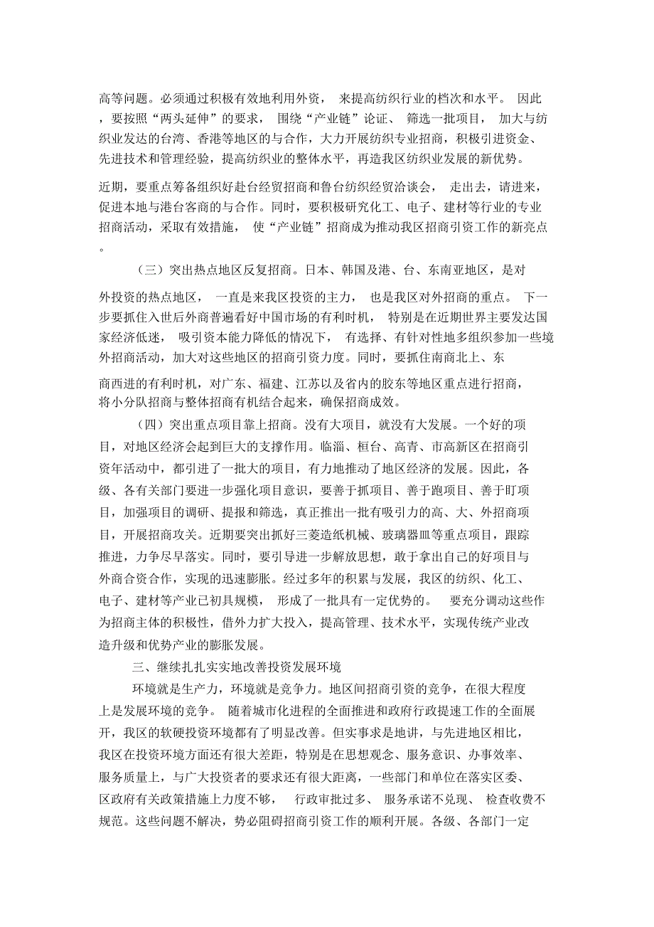 招商引资表彰及动员大会讲话-领导讲话模板_第3页