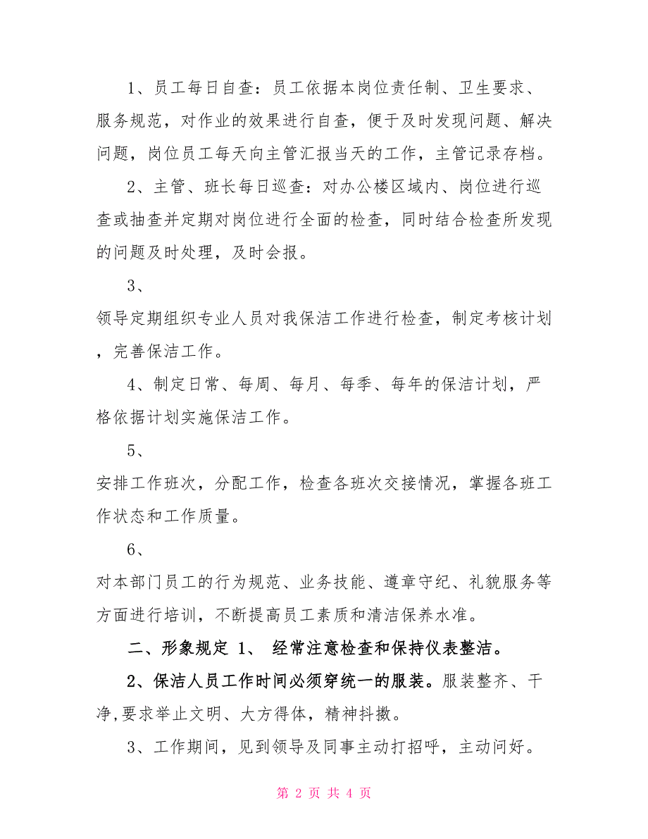 xx年公司保洁部门年终工作总结xx公司上半年工作总结_第2页