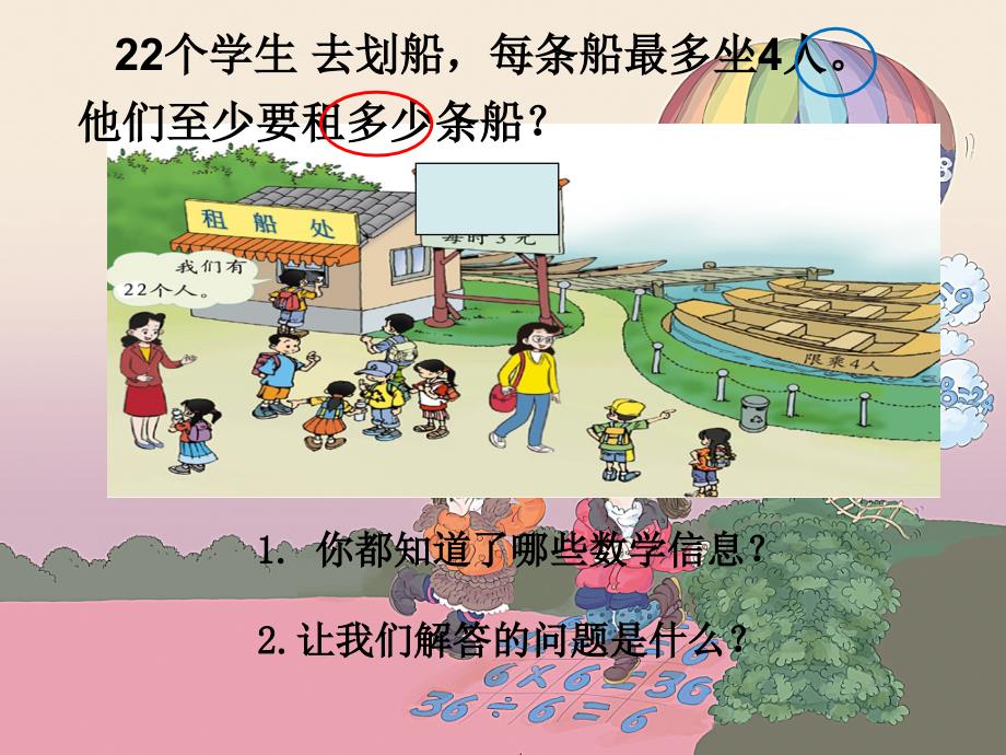 二年级数学下册课件6有余数的除法解决问题租船问题97人教版14张PPT_第2页