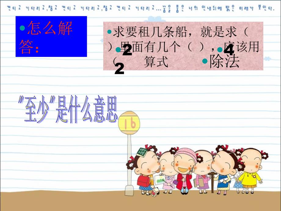 二年级数学下册课件6有余数的除法解决问题租船问题97人教版14张PPT_第3页