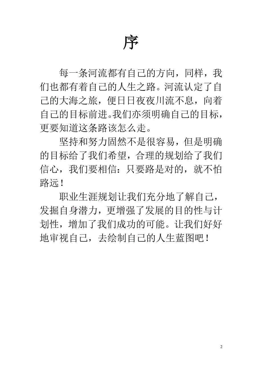 大学生职业生涯规划书费_第2页