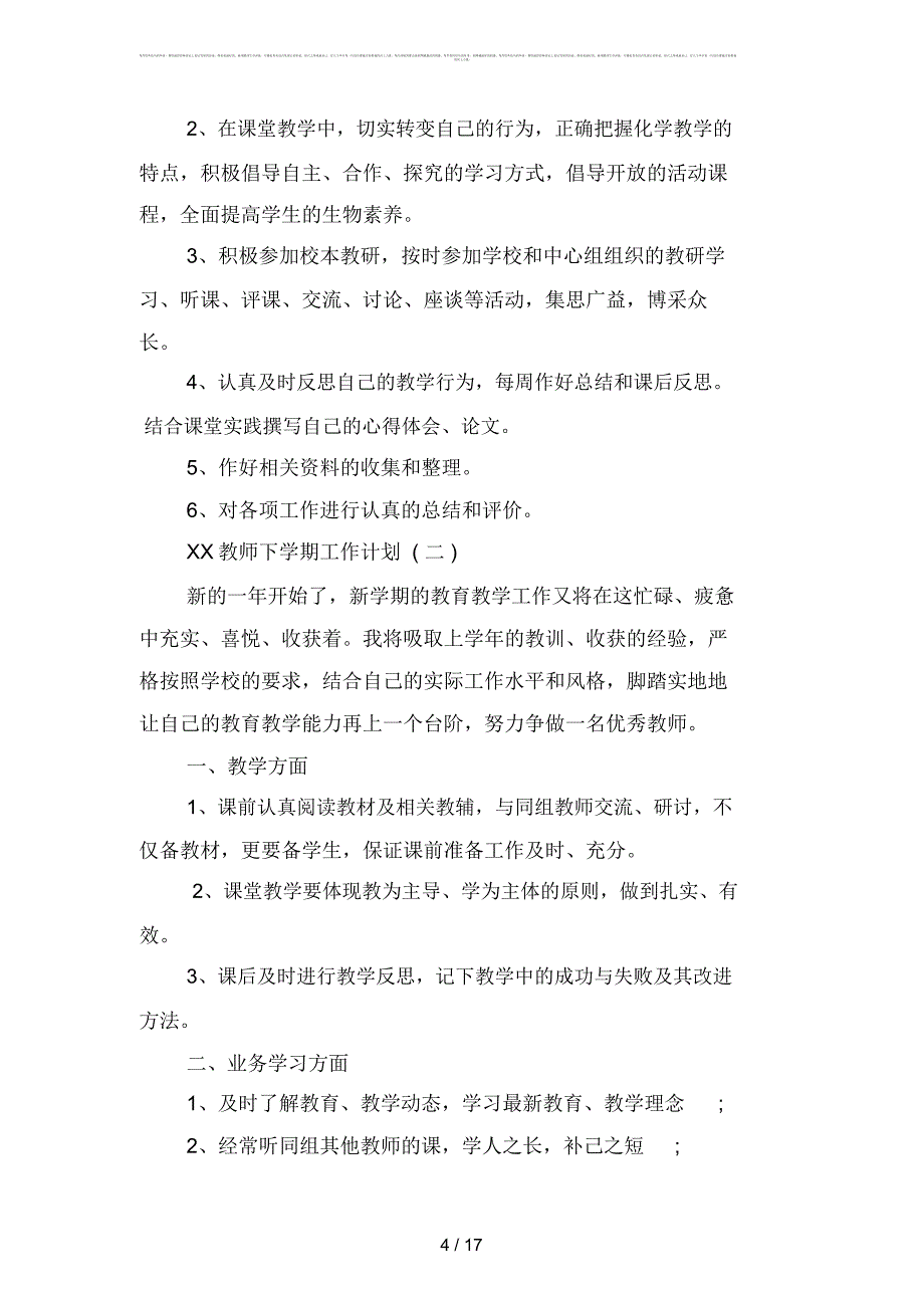 2019年下学期工作计划范文4篇(二篇)_第4页