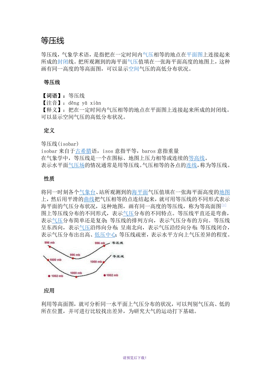 等压面图和等压线图的判读_第1页