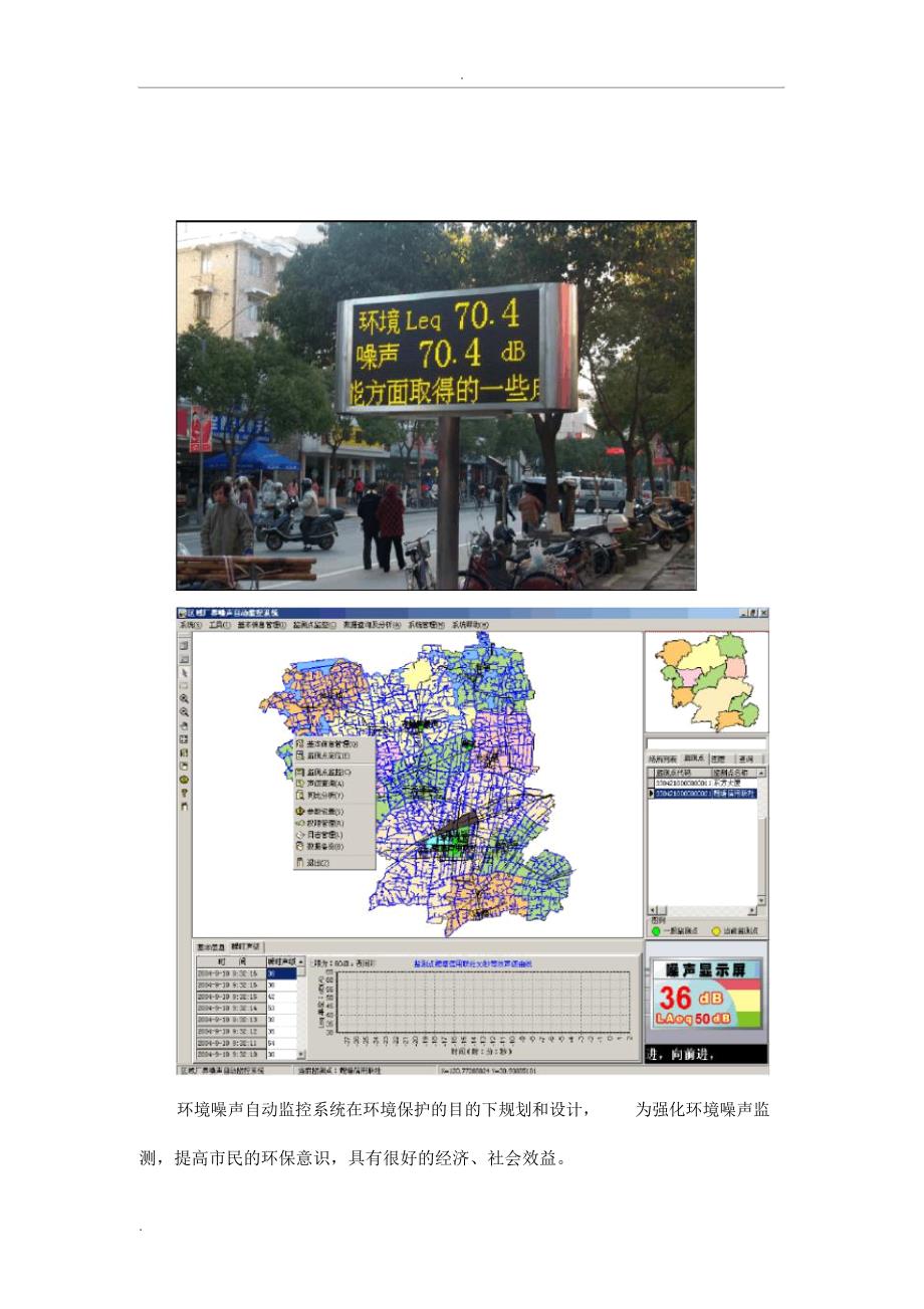 城市区域噪声自动监控系统_第3页