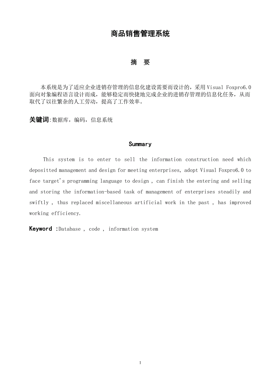 数据库论文(商品销售管理系统)_第2页