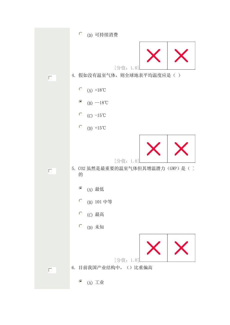 常州-低碳经济考试-90分高分试卷_第2页