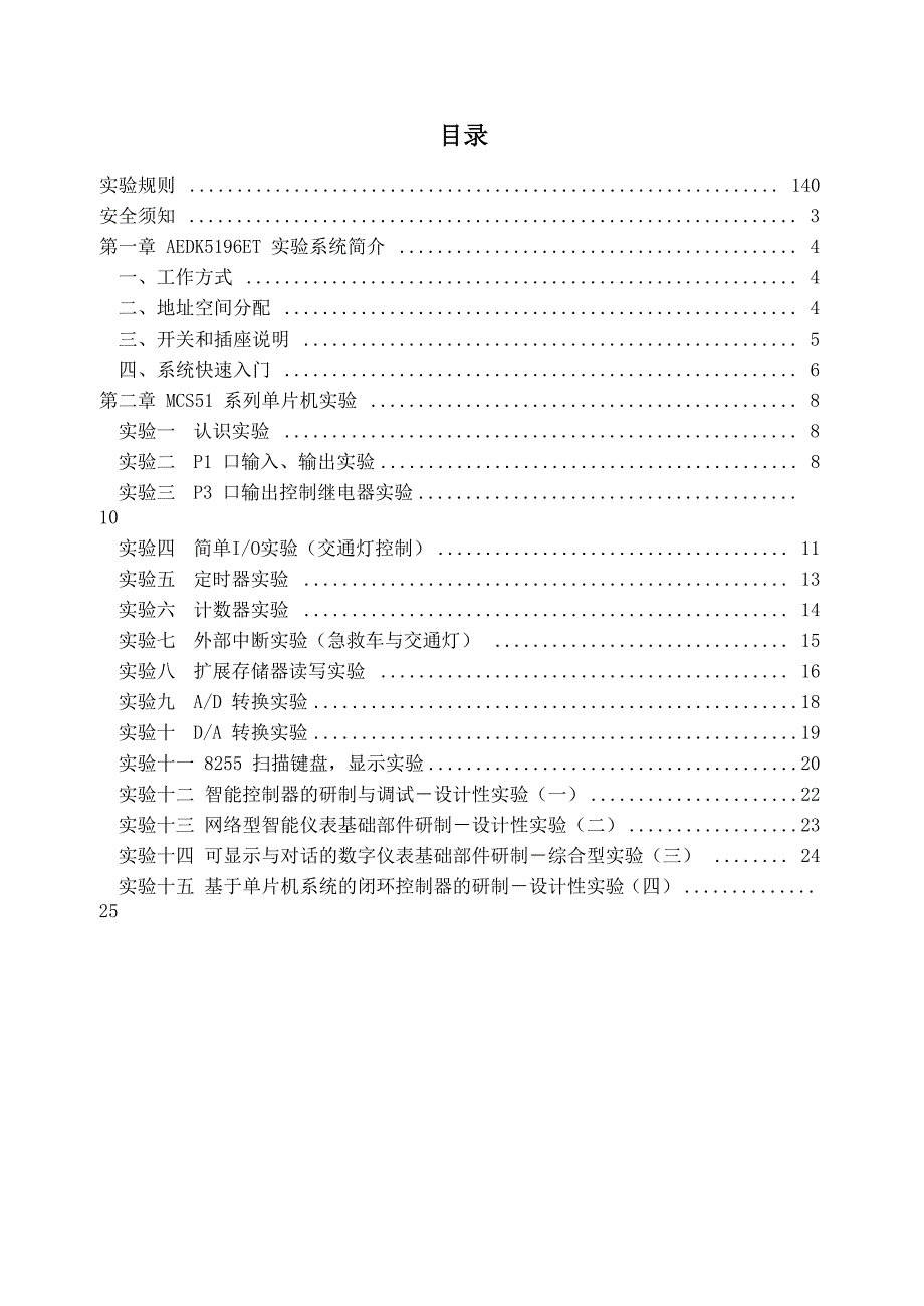 北京化工大学单片机原理实验指导书_第2页