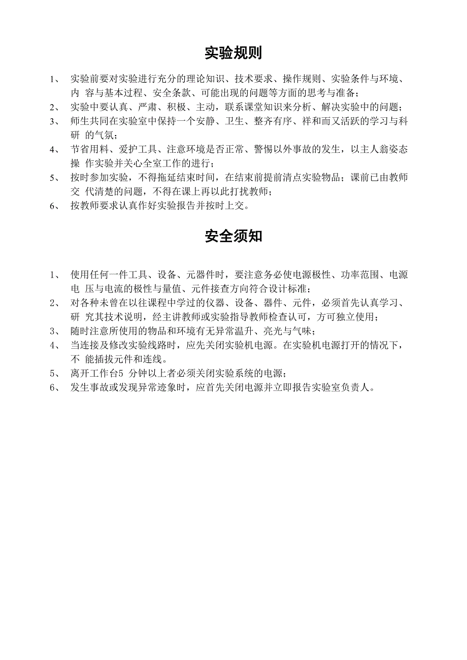 北京化工大学单片机原理实验指导书_第3页