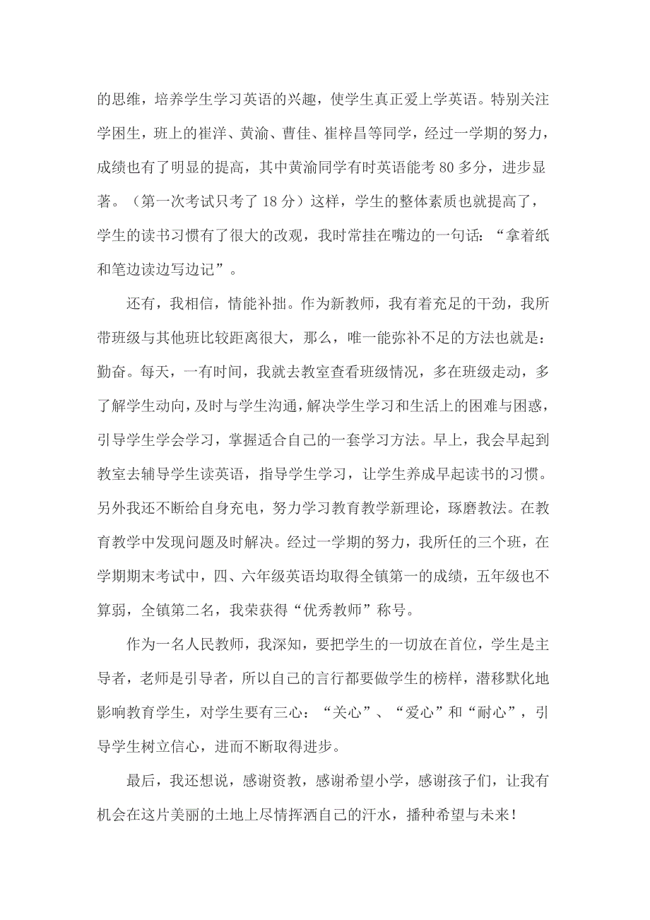 2022年小学班主任教师述职报告_第2页