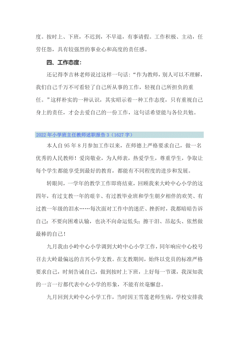 2022年小学班主任教师述职报告_第4页