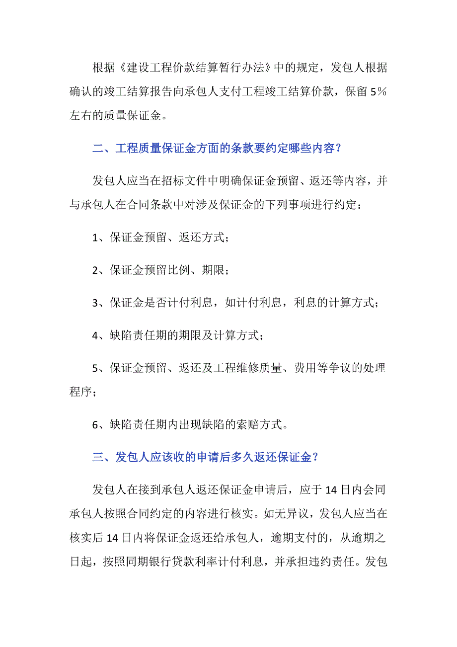 工程质量保修金额度比例是多少？_第2页