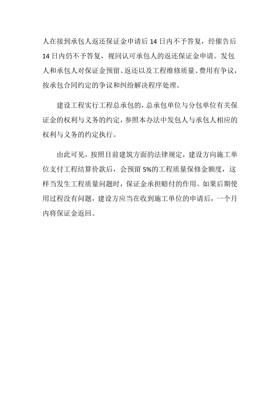 工程质量保修金额度比例是多少？_第3页