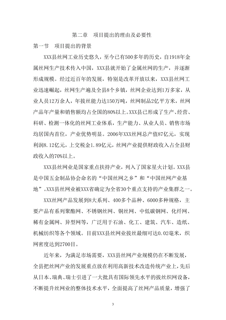 年产52万平方米电池集流网扩建项目建议书.doc_第3页