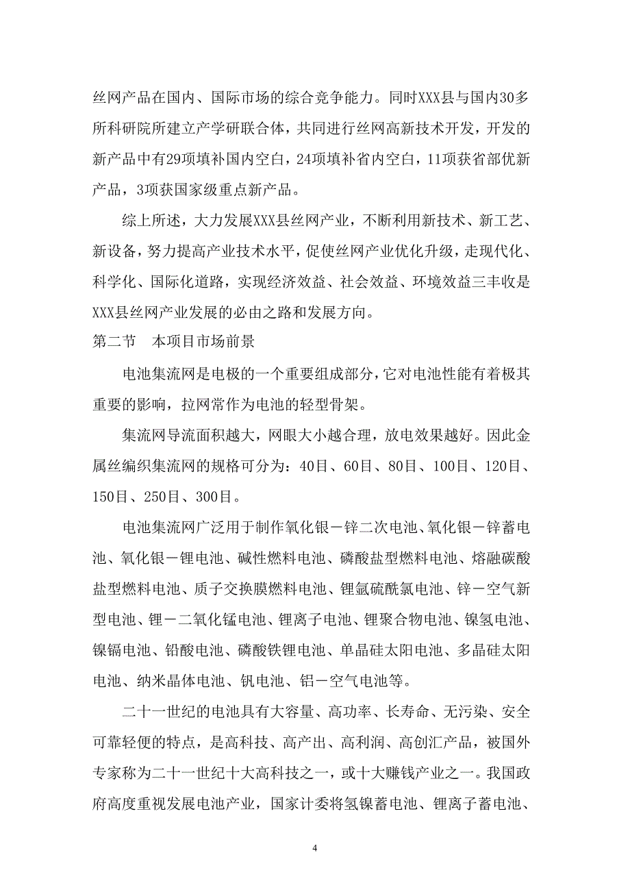 年产52万平方米电池集流网扩建项目建议书.doc_第4页