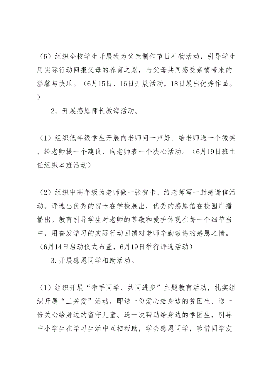 黑沟小学感恩周活动实施方案_第3页