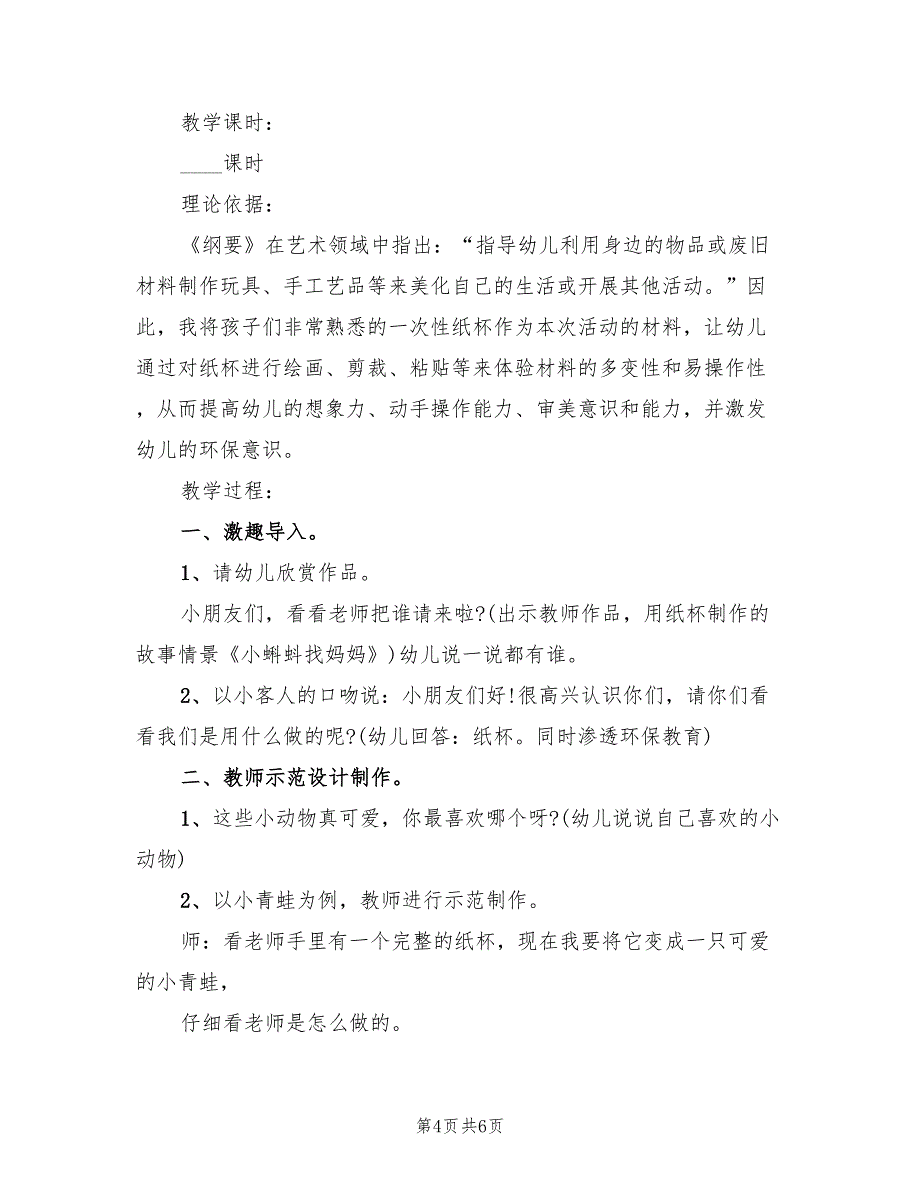 幼儿园大班手工活动方案模板（3篇）_第4页