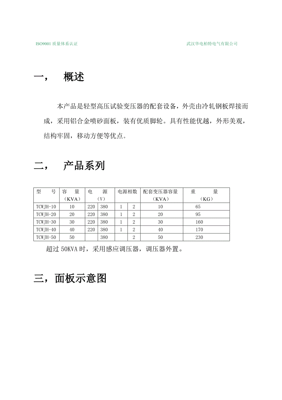 试验变压器操作台使用手册.doc_第2页